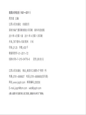 cover image of 南昌大学校史（19212011）Journal of Nanchang University, 1921-2011